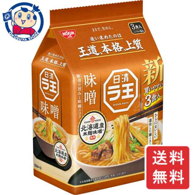 日清 ラ王 味噌 3食パック×9個入×3ケース 発売日：2024年3月18日