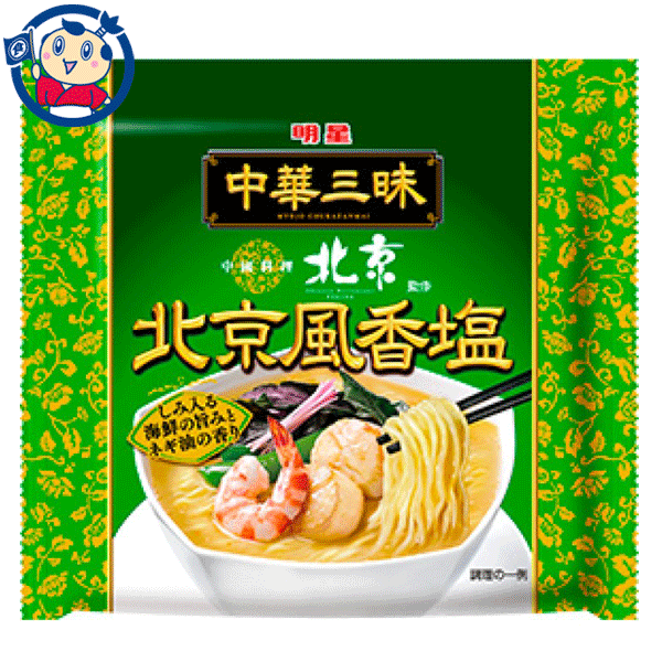 中華三昧　送料無料　明星　袋麺　88％以上節約　103g×24個入×1ケース　中國料理北京　北京風香塩