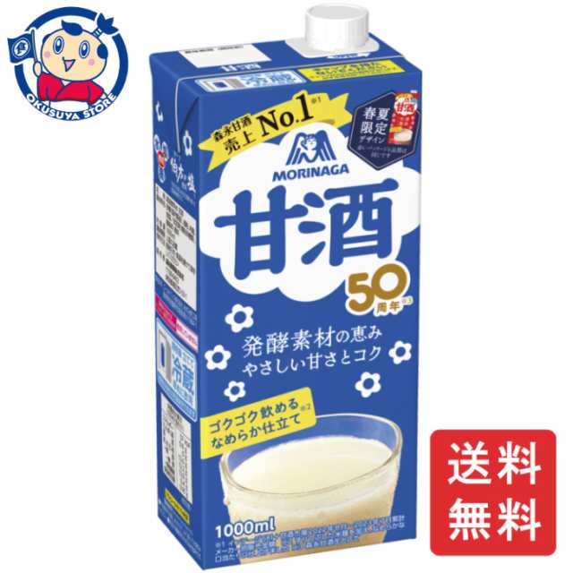 マルサン あまざけ 甘酒パック 1000ml×18本 甘酒 あまざけ 米麹 ノン 