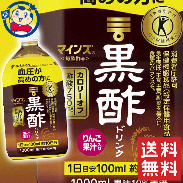 送料無料 ミツカン マインズ毎飲酢黒酢ドリンク1000ml×6本入×1ケース の通販はau PAY マーケット - 大楠屋ストア au PAY  マーケット店