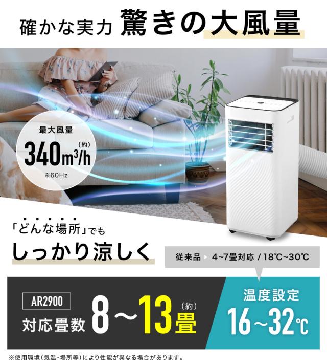 スポットエアクーラー2.9kw 4way 移動式エアコン 8〜13畳 冷風 除湿
