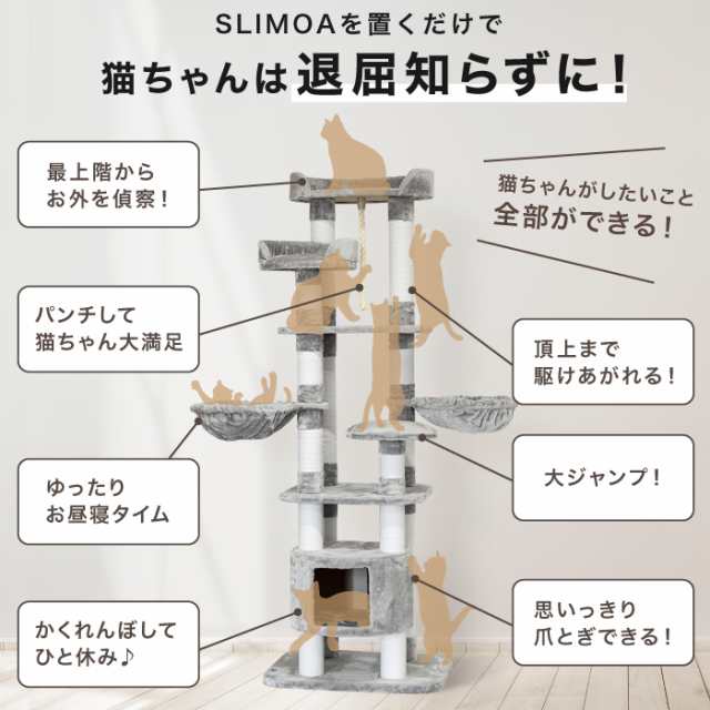 キャットタワー SLIMOA キャットタワースタジアム 173cmの通販はau PAY マーケット - Livhouse au PAY マーケット店  | au PAY マーケット－通販サイト