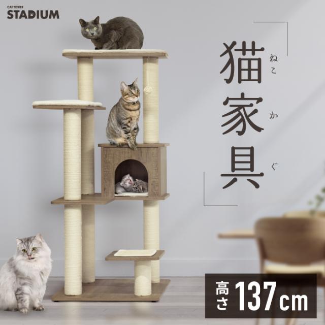 キャットタワー Stadium Woody 木目調 猫タワー 猫 キャット Cat 多頭飼い 子猫 大型 頑丈 爪とぎ ネコ キャット タワー スタジアム おしの通販はau Pay マーケット Livhouse Au Pay マーケット店