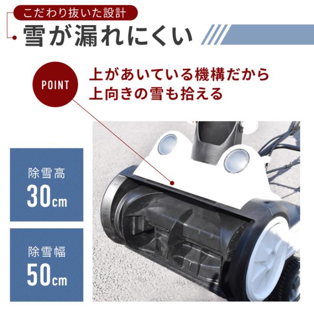 除雪機 小型 LEDライト 家庭用 軽量 除雪幅50cm 除雪高30cm 電動小型