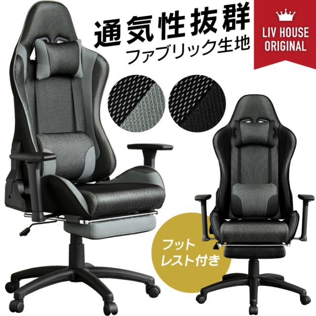 ゲーミングチェア メッシュ ハイバックチェア 3dアームレスト オットマン Racing ゲーム オフィス パソコン 椅子 チェア リクライニング の通販はau Pay マーケット Livhouse Au Pay マーケット店