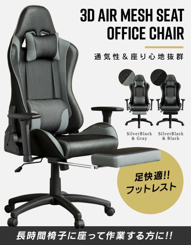 ゲーミングチェア メッシュ ハイバックチェア 3dアームレスト オットマン Racing ゲーム オフィス パソコン 椅子 チェア リクライニング の通販はau Pay マーケット Livhouse Au Pay マーケット店