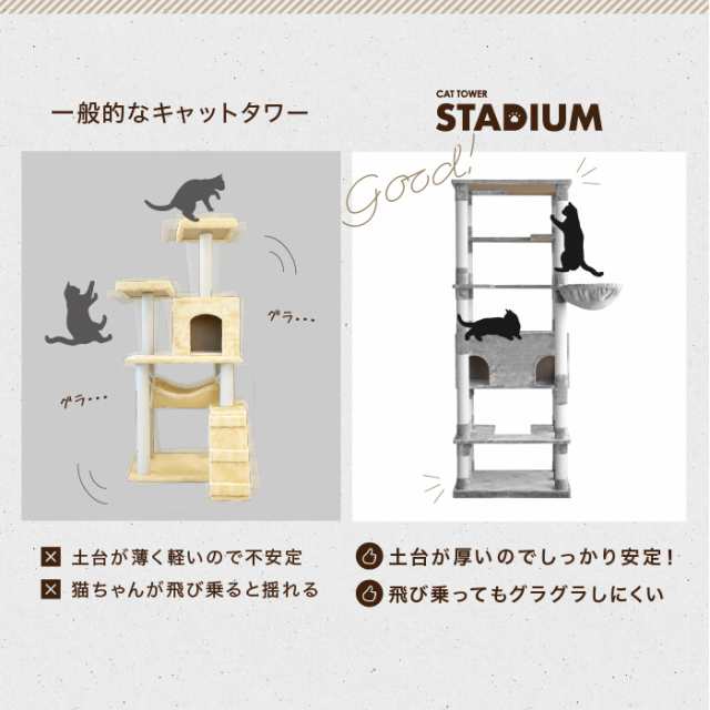 家族みんなに安全なタワー】185cm キャットタワー 据え置き Stadium 猫