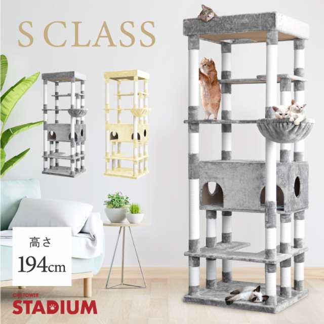 キャットタワーStadium Sクラスモデル ファブリック 猫タワー - 猫用品