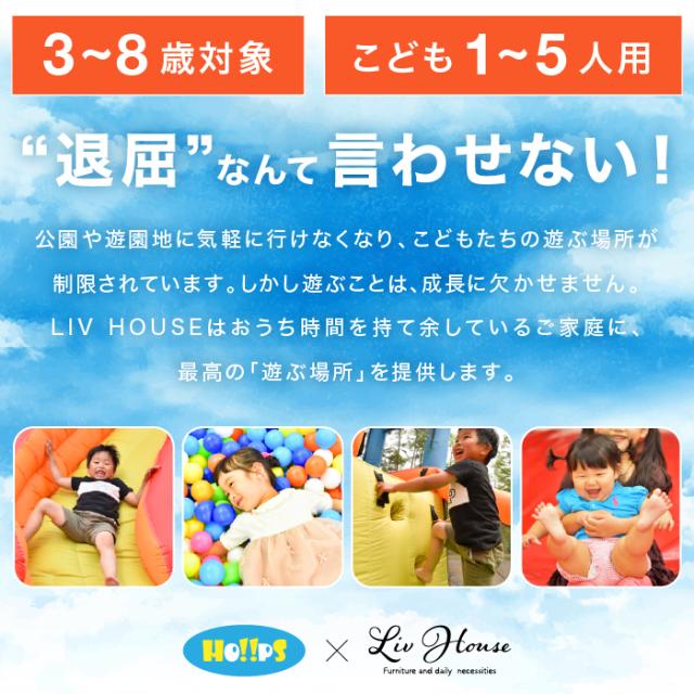 HO!!PS エアー遊具 ［ジョイフル］ トランポリン すべり台 ビニールプール 大型プール ウォータースライダー プール_1