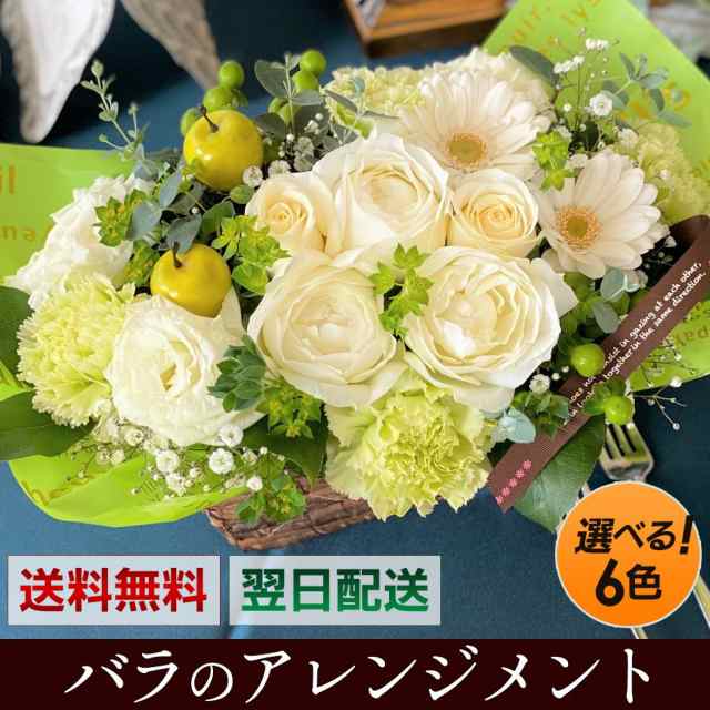 アレンジメント 誕生日プレゼント女性 送料無料 季節の花でおまかせアレンジメント ギフト 母の日開店結婚記念日 お祝い フラワー お見の通販はau Pay マーケット ファームフローラル