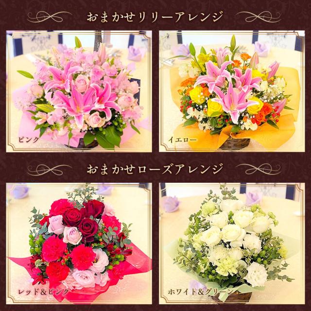 送料無料 豪華 おまかせアレンジメント オリエンタルリリー バラ お祝い 花 ギフト 母の日 プレゼント 誕生日 女性 季節の花 即日の通販はau Pay マーケット ファームフローラル
