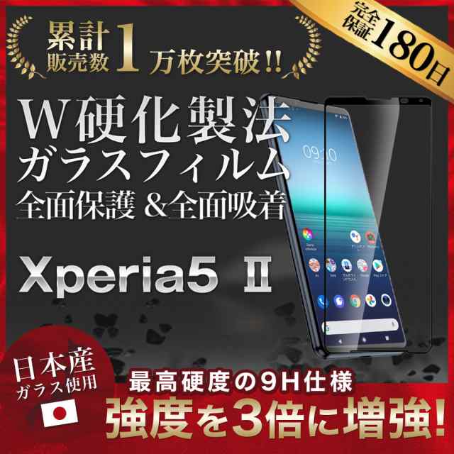 Hy+ Xperia 5 ii フィルム SO-52A SOG02 ガラスフィルム W硬化製法 一般ガラスの3倍強度 全面保護 全面吸着 日本産ガラス使用  厚み0.33mmの通販はau PAY マーケット - ハイプラス