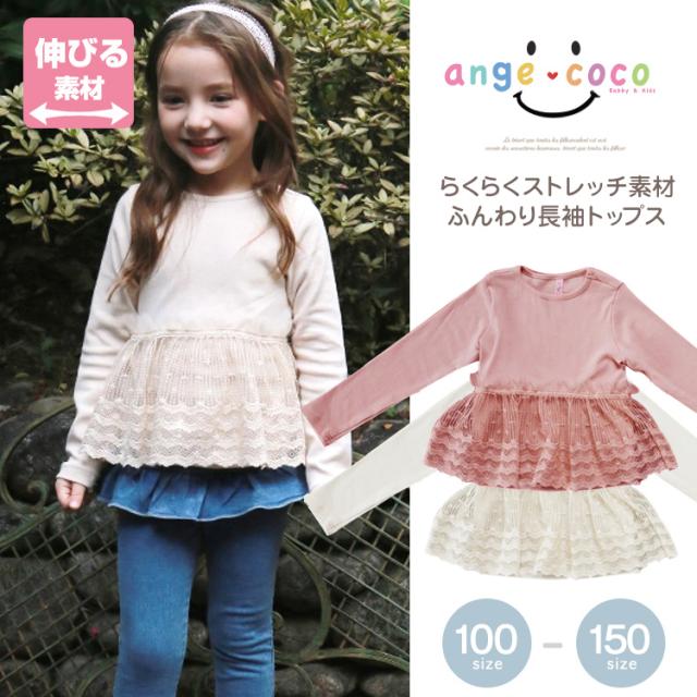 肌に優しい コットン100 伸びる素材 着心地優しい 可愛い トップス 長袖 10分袖 あったか 子供 キッズ 子供服 伸縮性 韓国子供服 の通販はau Pay マーケット 子供ドレス 水着専門店 アンジュココ