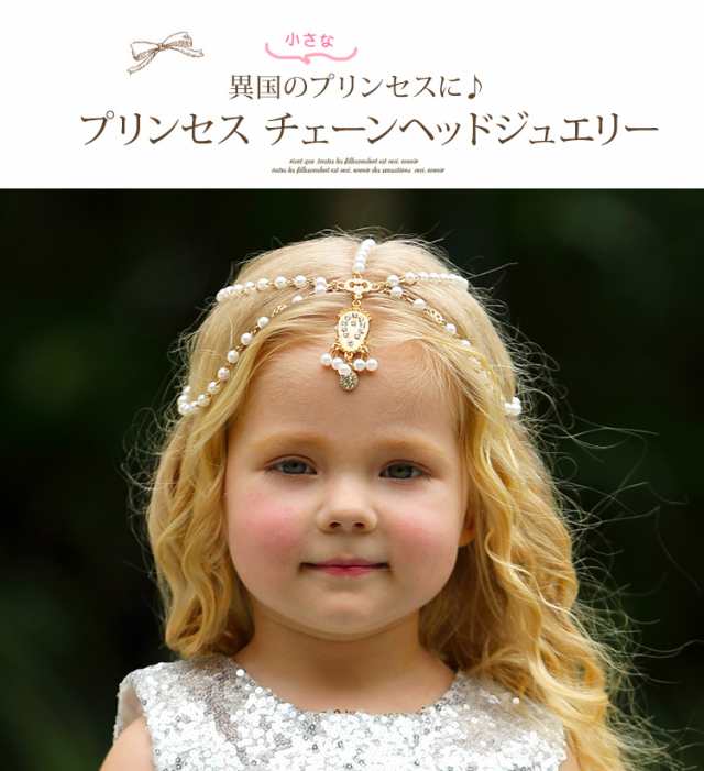 チェーンヘアアクセ 子供 女の子 ベビー なりきりごっこ コスチューム ヘアバンド カチューシャ ヘアアクセサリー 髪飾り ヘアチェーン の通販はau Pay マーケット 子供ドレス 水着専門店 アンジュココ