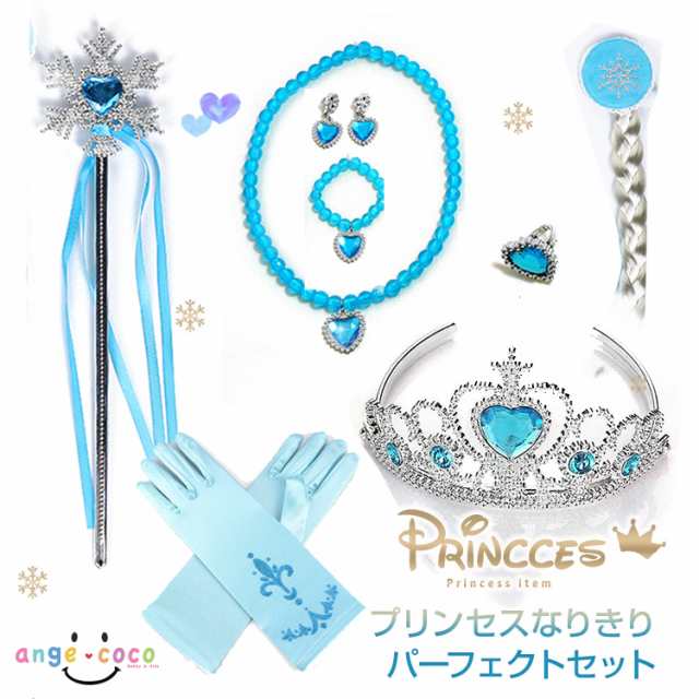 8点セット 雪の女王 お姫様 なりきり パーフェクト セット プリンセス ドレス コスプレ コスチューム おもちゃ アクセサリー 子供 なりきの通販はau Pay マーケット 子供ドレス 水着専門店 アンジュココ