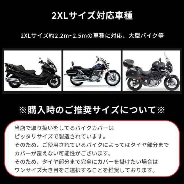 バイクカバー 厚手 耐熱 防水 原付 大型 バイク レインカバー 防水