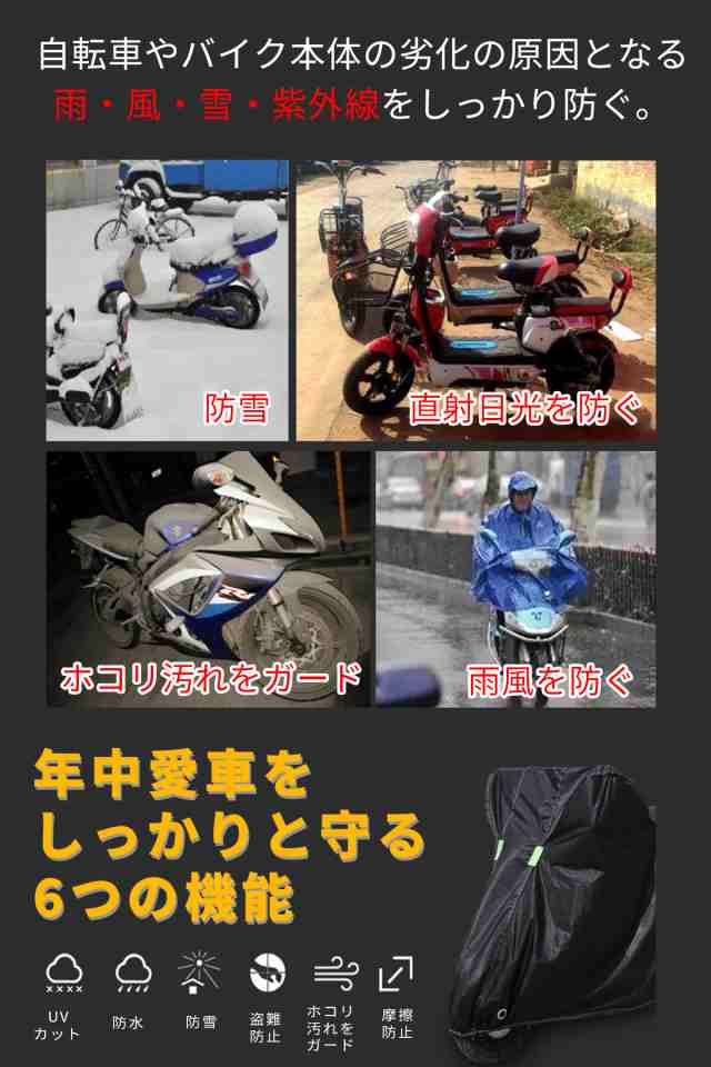 バイクカバー 厚手 耐熱 防水 原付 大型 バイク レインカバー 防水