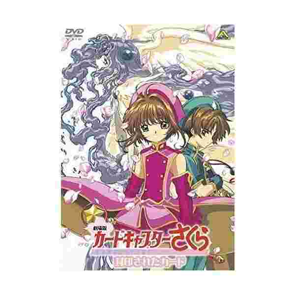 劇場版 カードキャプターさくら 封印されたカード Dvd の通販はau Pay マーケット わんわんショップ Au Wowma 店