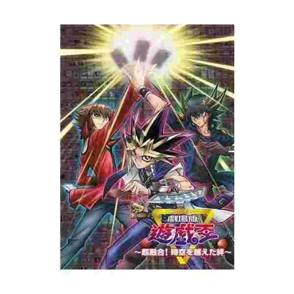 劇場版 遊 戯 王 超融合 時空を超えた絆 Dvd の通販はau Pay マーケット わんわんショップ Au Wowma 店