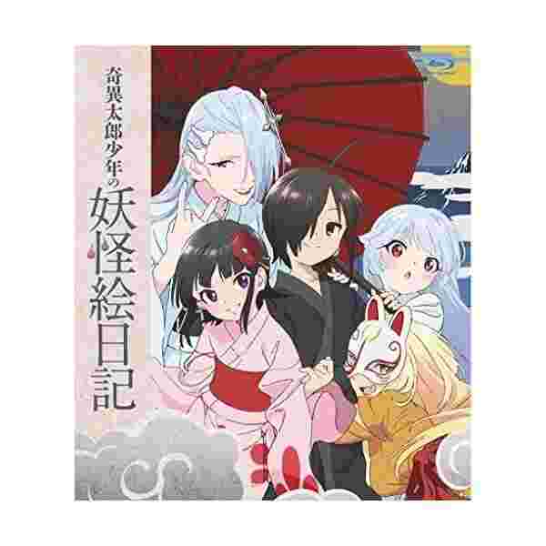 奇異太郎少年の妖怪絵日記 アニメ Blu Ray の通販はau Pay マーケット わんわんショップ Au Wowma 店