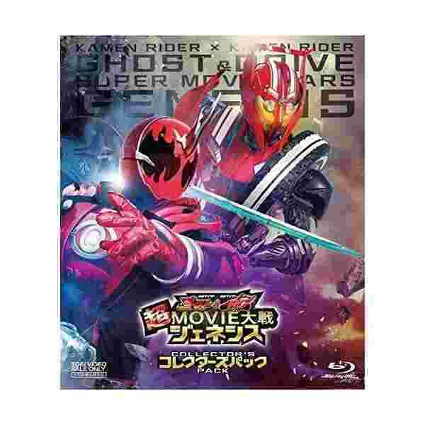 仮面ライダー 仮面ライダー ゴーストドライブ 超movie大戦ジェネシス コレクターズパック Blu Ray の通販はau Pay マーケット わんわんショップ Au Wowma 店