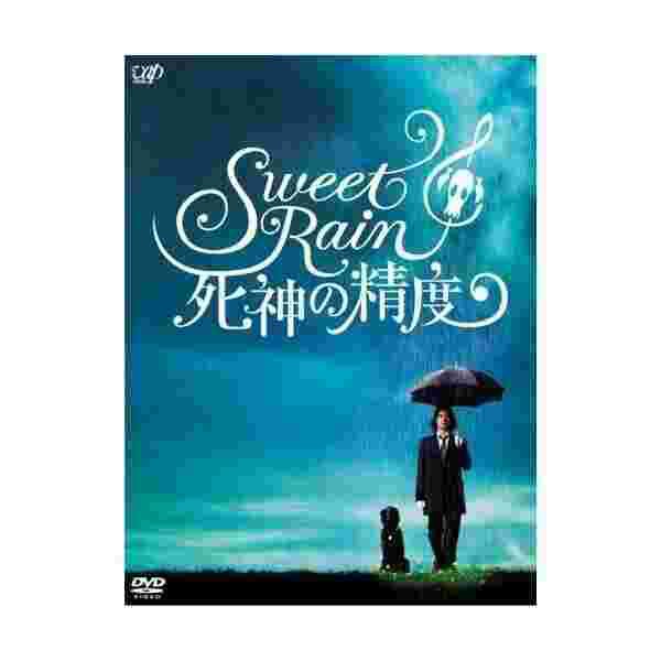 Sweet Rain 死神の精度 コレクターズ エディション Dvd の通販はau Pay マーケット わんわんショップ Au Wowma 店