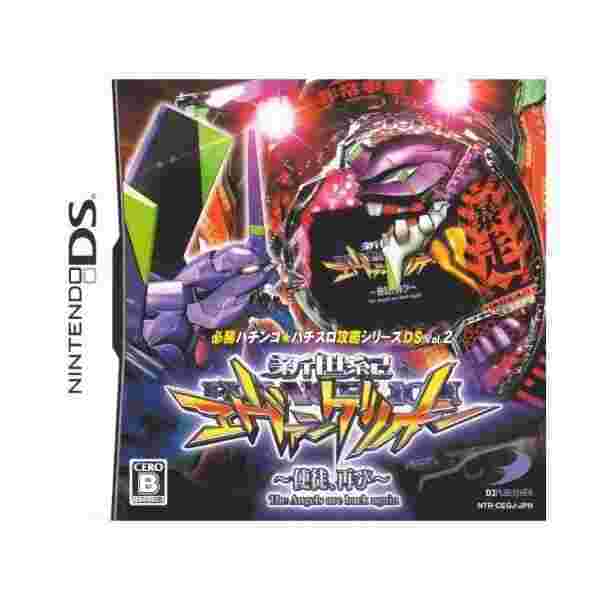 必勝パチンコパチスロ攻略シリーズds Vol 2 Cr新世紀エヴァンゲリオン 使徒 再び 中古 良品の通販はau Pay マーケット わんわんショップ Au Wowma 店