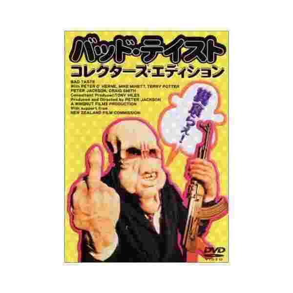 バッド テイスト Dvd 中古 良品の通販はau Pay マーケット わんわんショップ Au Wowma 店