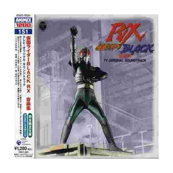 Animex 10シリーズ 151 仮面ライダーblack Rx 音楽集 中古 良品 Cdの通販はau Pay マーケット わんわんショップ Au Wowma 店