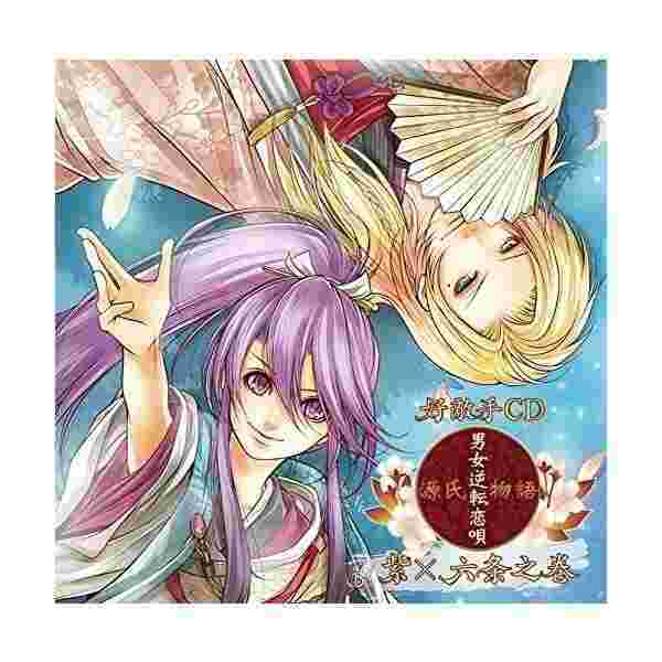 好敵手cd 源氏物語 男女逆転恋唄 紫 六条 中古 良品 Cdの通販はau Pay マーケット わんわんショップ Au Wowma 店