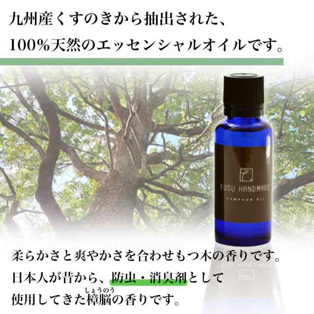 KUSU HANDMADE カンフルオイル 30ml カンファー アロマ 楠 樟脳