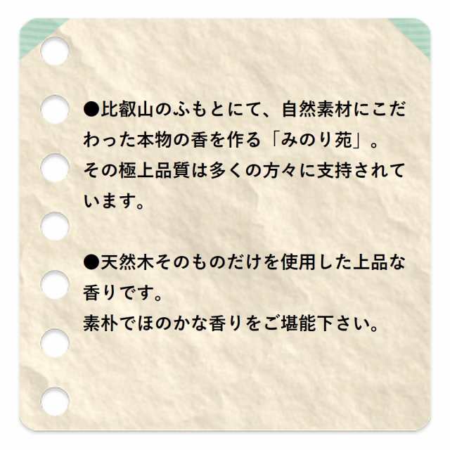 みのり苑 線香 風韻 白檀 短寸 天然香料 (100 グラム)