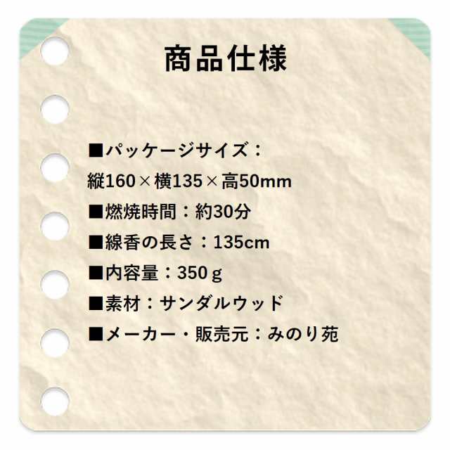 みのり苑 線香 風韻 白檀 短寸 天然香料 (100 グラム)