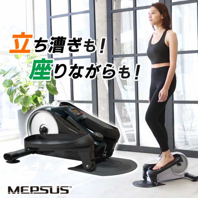 MEPSUS メプサス 2WAYステッパーバイク ブラック 立ち漕ぎ 座って漕ぐ