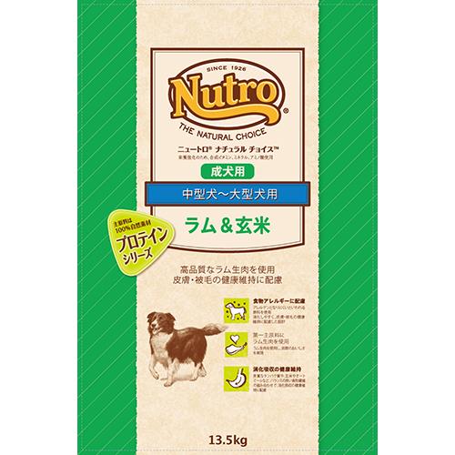 ニュートロ ナチュラルチョイス 成犬用 ラム&amp;玄米 中型犬-大型犬用 13.5kg 正規品 13502