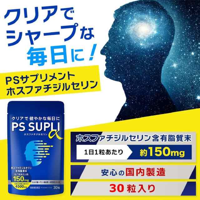 ホスファチジルセリン フェルラ酸 イチョウ葉 ウコン PSサプリ 150mg