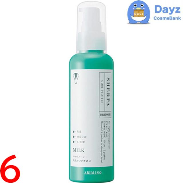 アリミノ シェルパ コアプロテクトミルク 120g　6点セット　｜　洗い流さないヘアトリートメント / システムトリートメント 【YM】