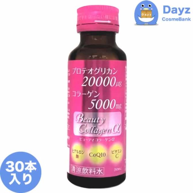 ビューティ コラーゲン α 50mL x 30本　コラーゲン5000mg　健康ドリンク ビューティー ヒアルロン酸 コエンザイムQ10 ビタミンC　軽減税率対象商品 税率８％の通販は