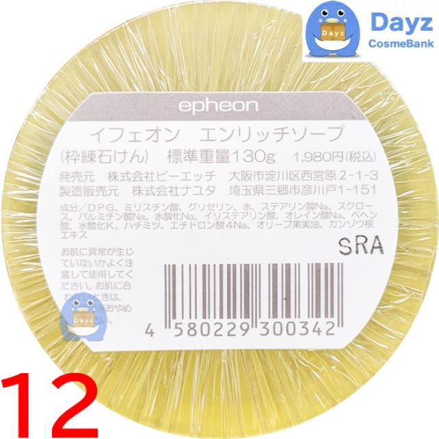 ピーエッチ イフェオン エンリッチソープ 130g　12点セット　｜　洗顔石鹸 / 固形型石鹸 / 低刺激性