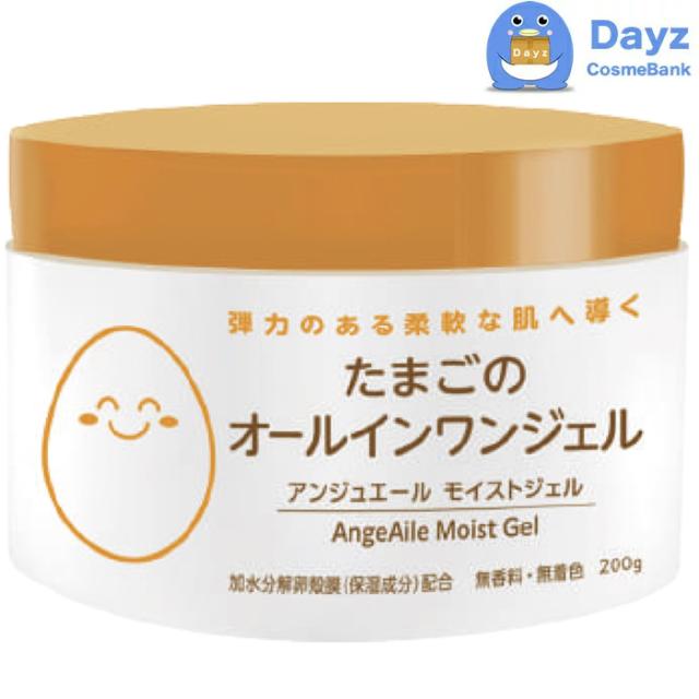 アンジュエール たまごのオールインワンジェル 200g　｜　オールインワンゲル 【NC-L】