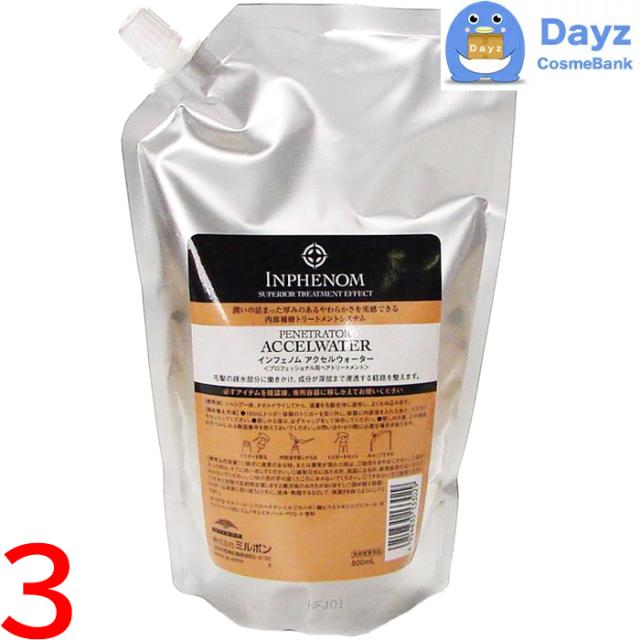 ミルボン インフェノム アクセルウォーター 500mL 詰め替え用　3点セット　｜　システムヘアトリートメント