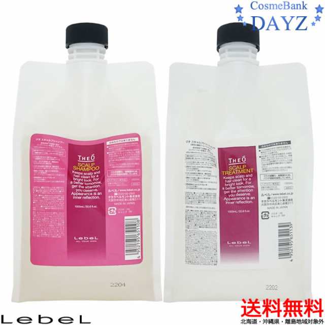 【送料無料】ルベル ジオ スキャルプシャンプー 1000mL トリートメント 1000mL 詰め替え用  セット｜ホットミント｜THEO|温感|ノンシリコ｜au PAY マーケット