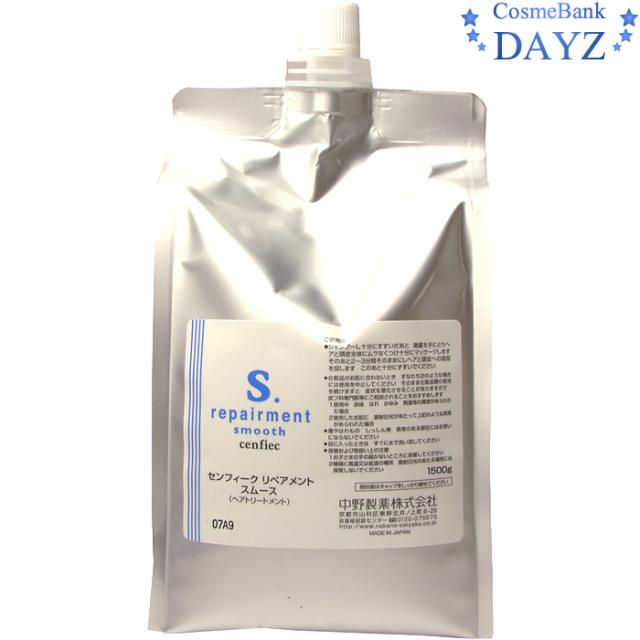 ナカノ センフィーク リペアメント スムース 1500g 詰め替え用・業務用