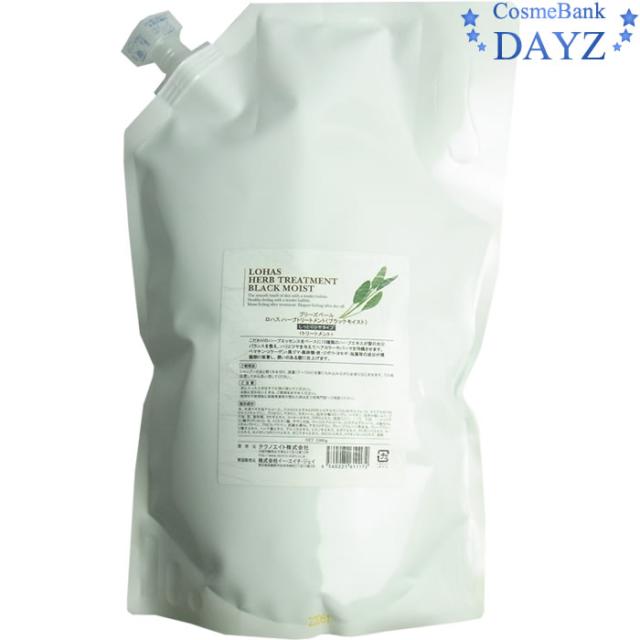 テクノエイト  ブリーズベール ロハスハーブトリートメント ブラックモイスト  2000g  業務用 詰め替え用