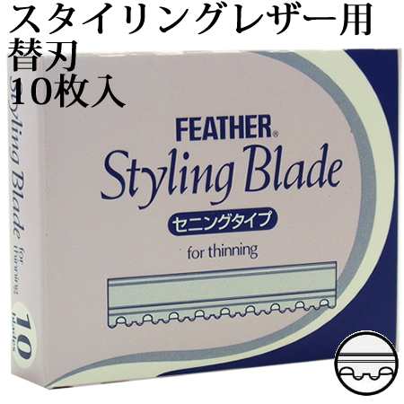 フェザー スタイリングブレイド セニングタイプ 10枚入 業務用