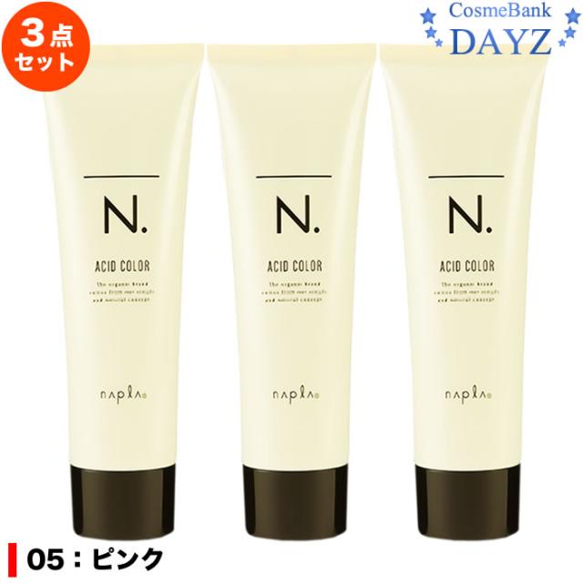 ナプラ エヌドット アシッドカラー 05:ピンク 190g 3点セット | ヘア