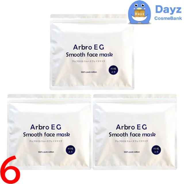 アルブロ EGスムース フェイスマスク 40枚入り×3袋　6点セット (合計18袋)　｜　フェイスマスク　｜　 フェイスパック / フェイスシート / パックシート / EGFマスク / EGF　｜　yb