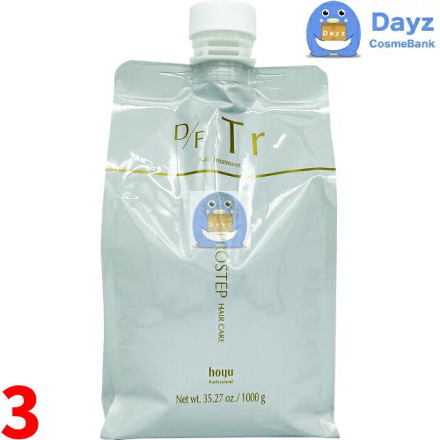 ホーユー プロステップ ヘアケア D/F トリートメント 1000g 詰め替え用　3点セット　｜　ヘアトリートメント ファッションカラー向け 【NC】
