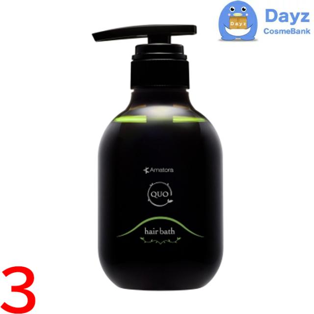 アマトラ クゥオ ヘアバス H 375mL　3点セット　｜　ヘアシャンプー / シリコンフリー