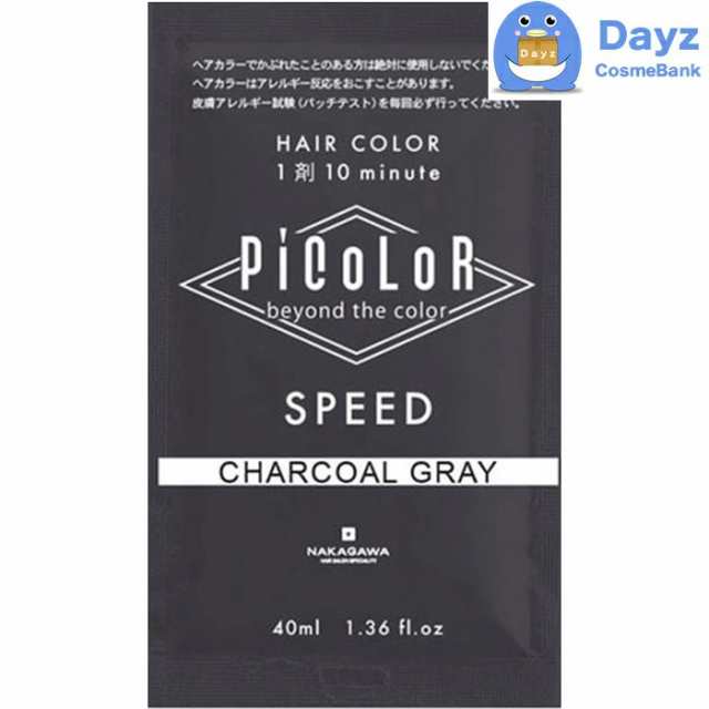 人気ブランド ムコタ ピカラスピードプラス チャコールグレー 40ml ヘアカラー グレイカラー 白髪染め 業務用カラー剤 業務用 美容室専売 美容院  サロン専売品